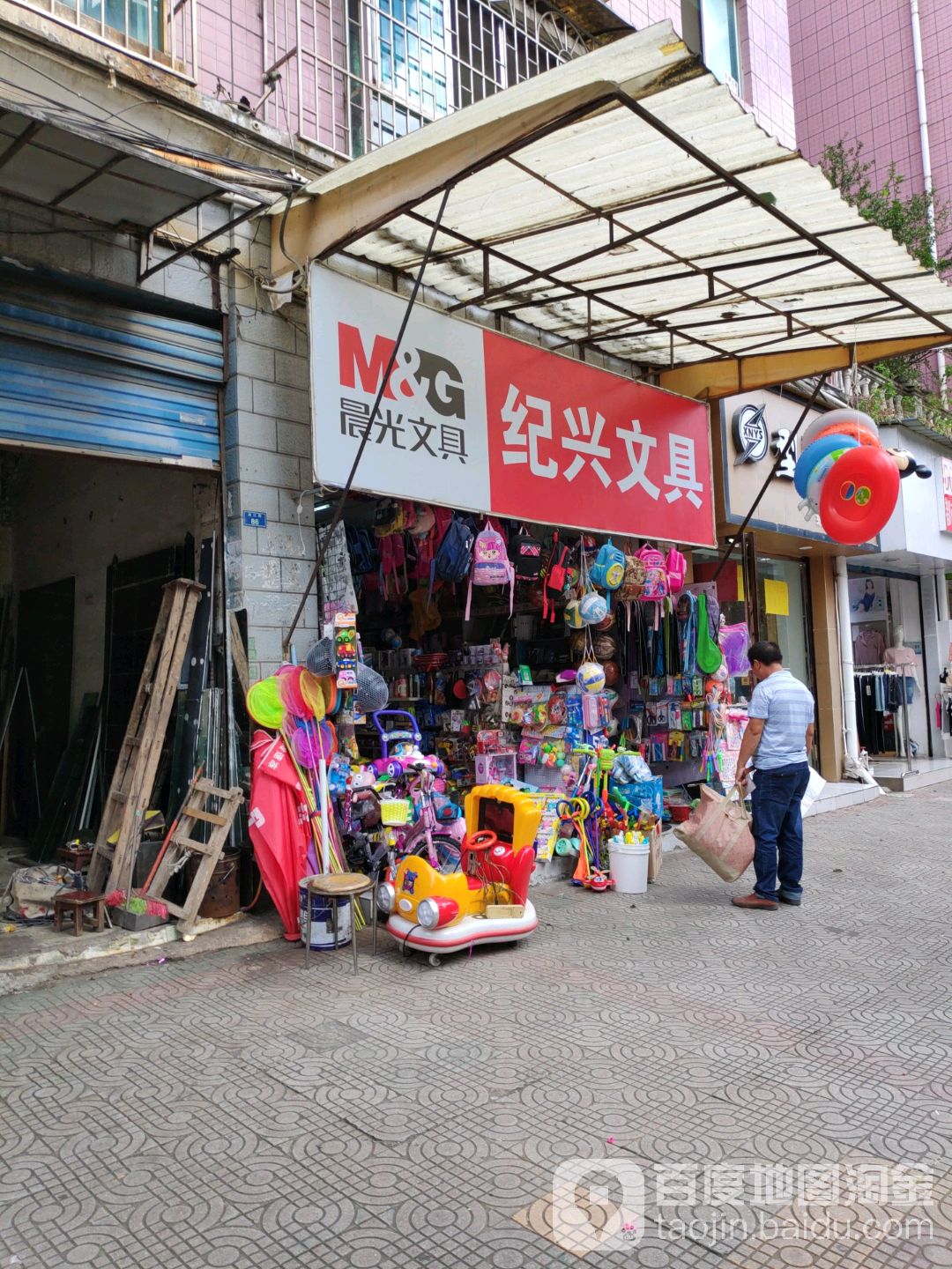 纪兴文具