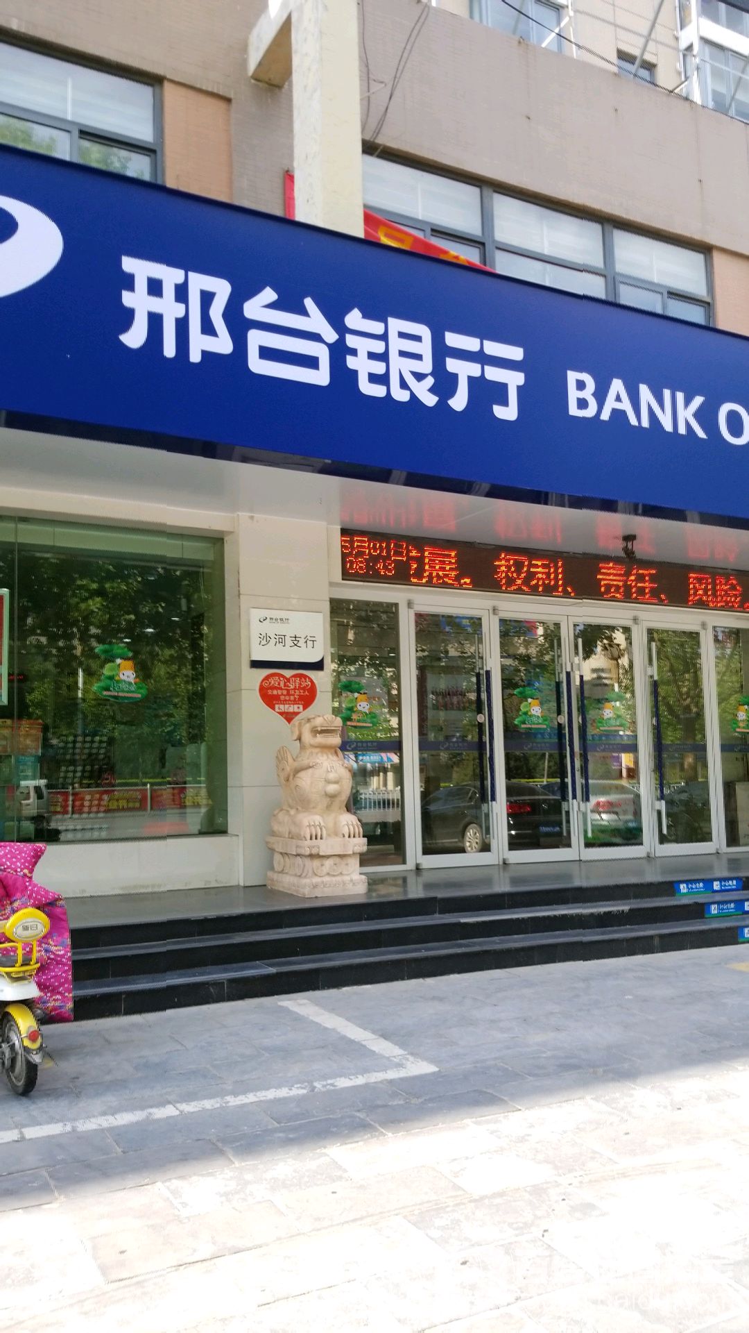 沙河市 >> 生活服务标签: 银行 金融  邢台银(沙河支行)共多少人浏览