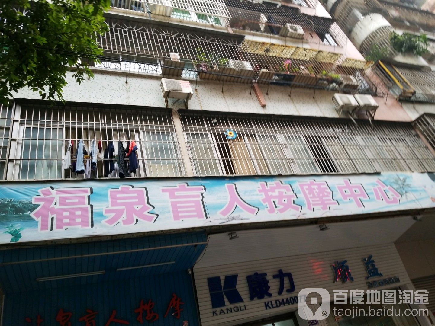 福泉盲人按摩中心(新升苑店)