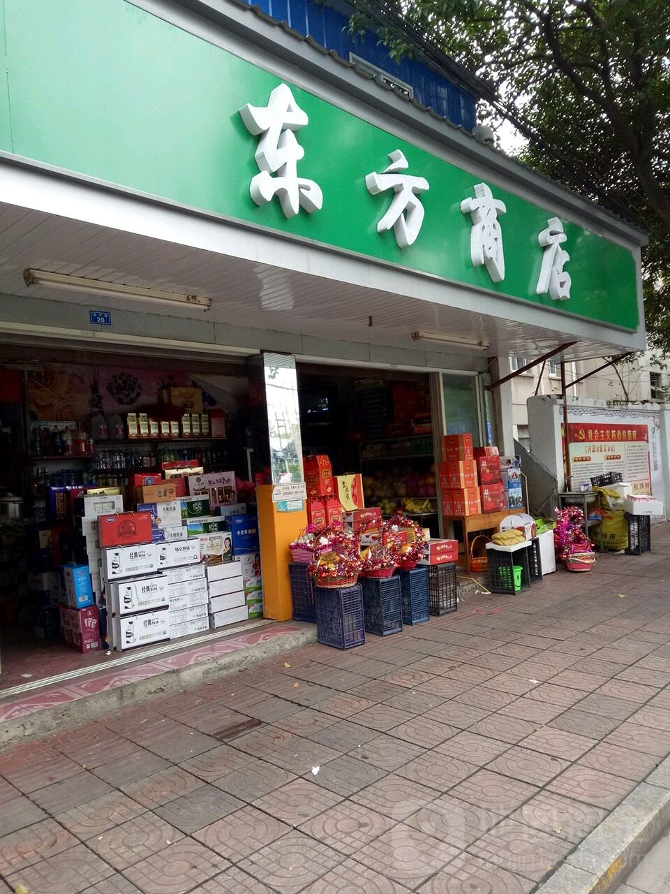 东方商店(康宁路店)