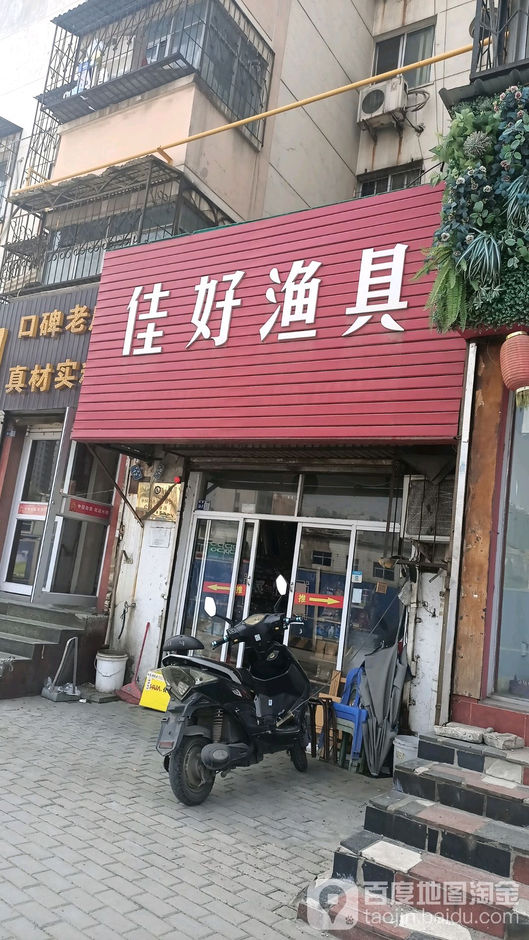 佳好渔具(南苑小区店)