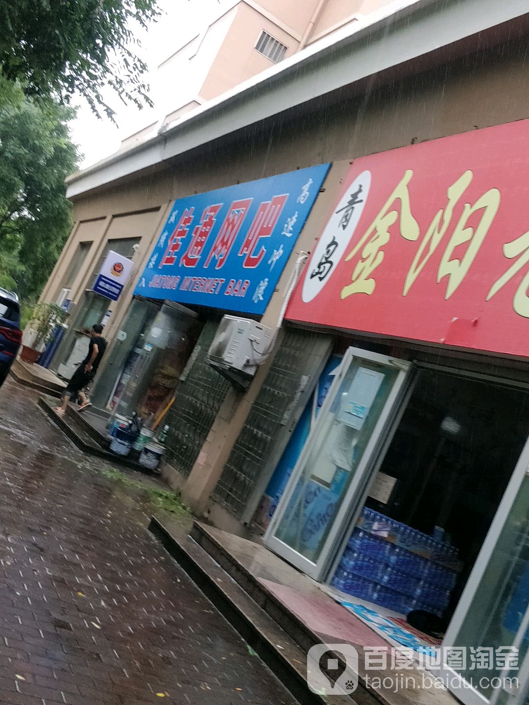 佳通网咖