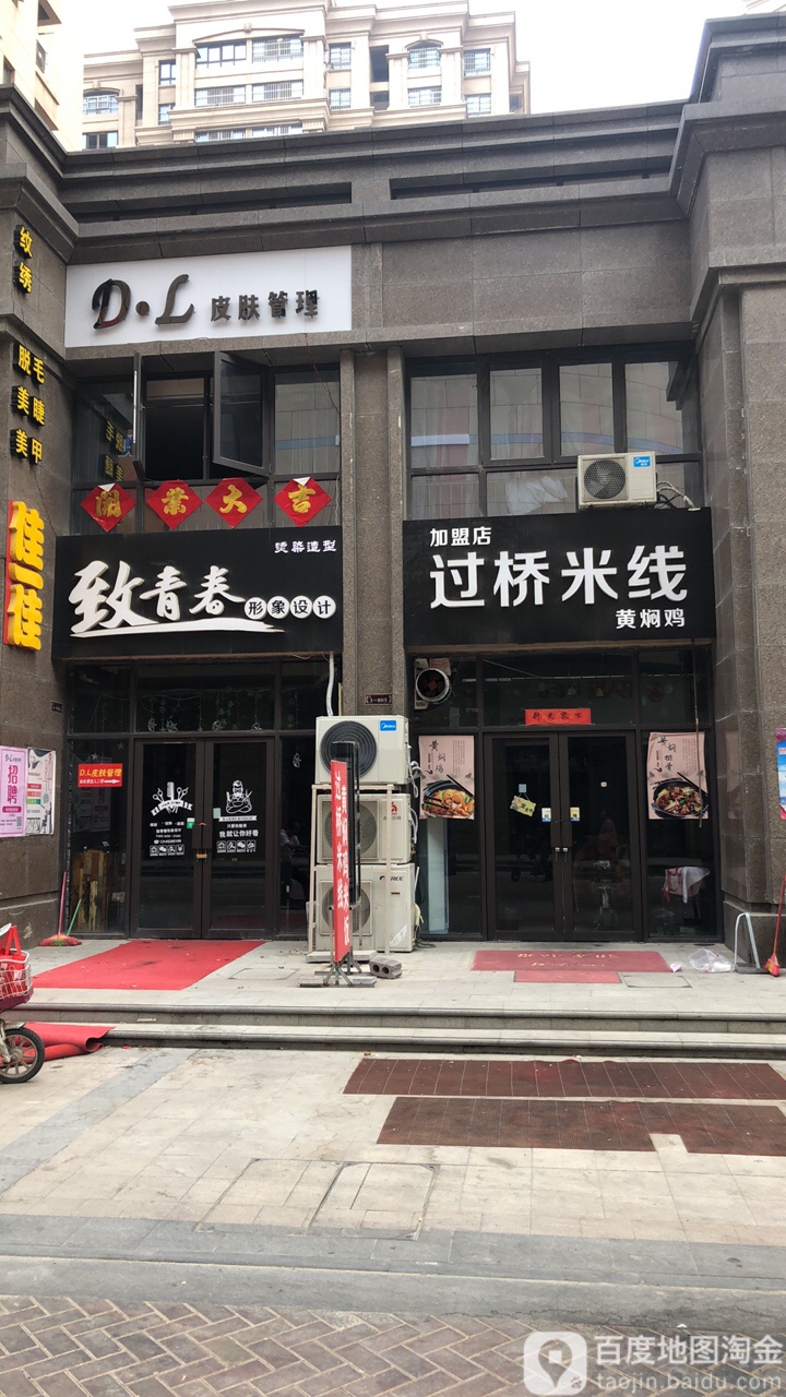 致青春管形象设计(欢乐城购物中心店)