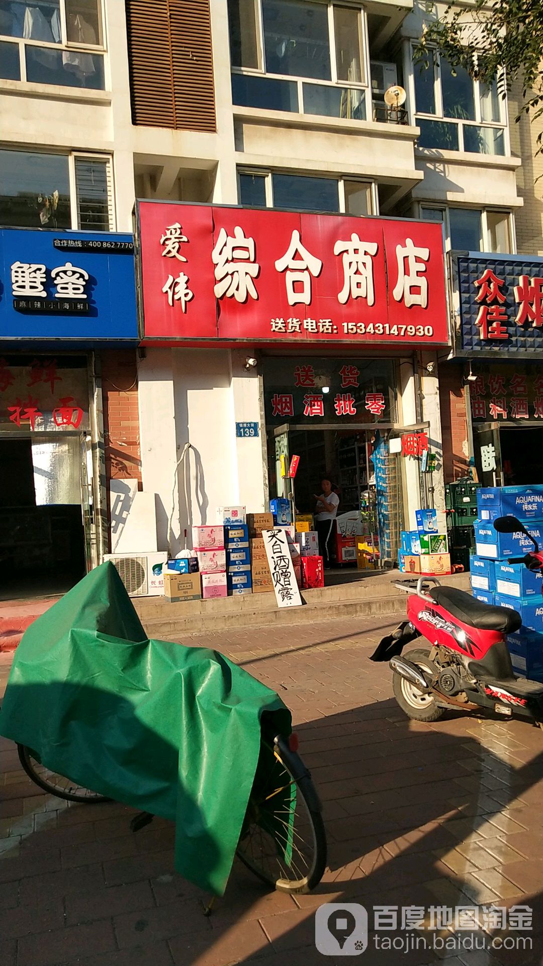 爱伟综合商店