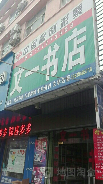 太康县文一书店(建设北路店)