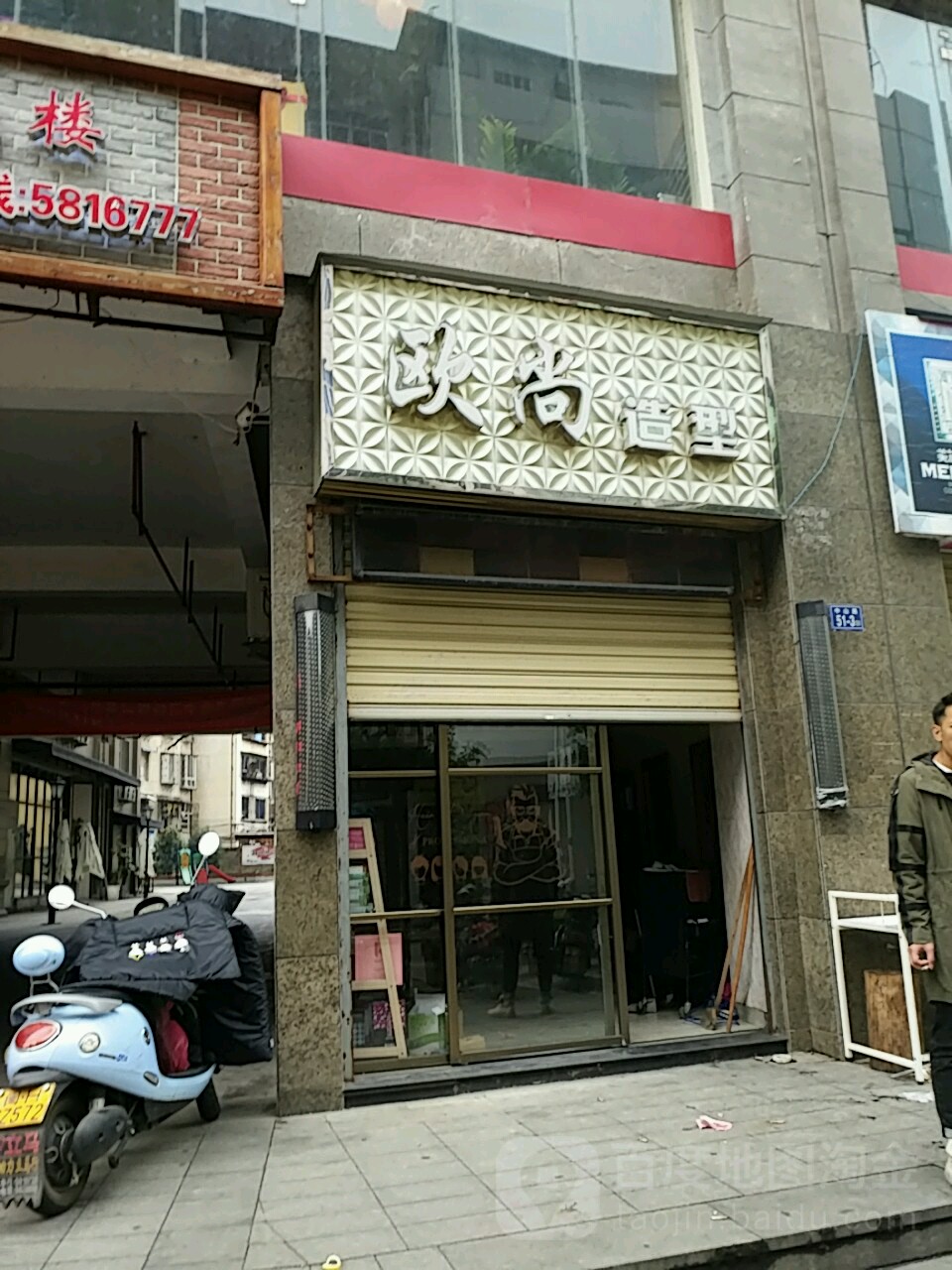 欧尚造型(美加德广场店)