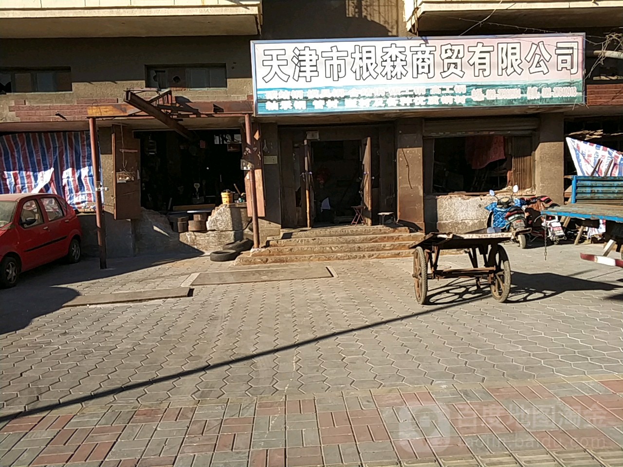 天津市根森商贸有限公可