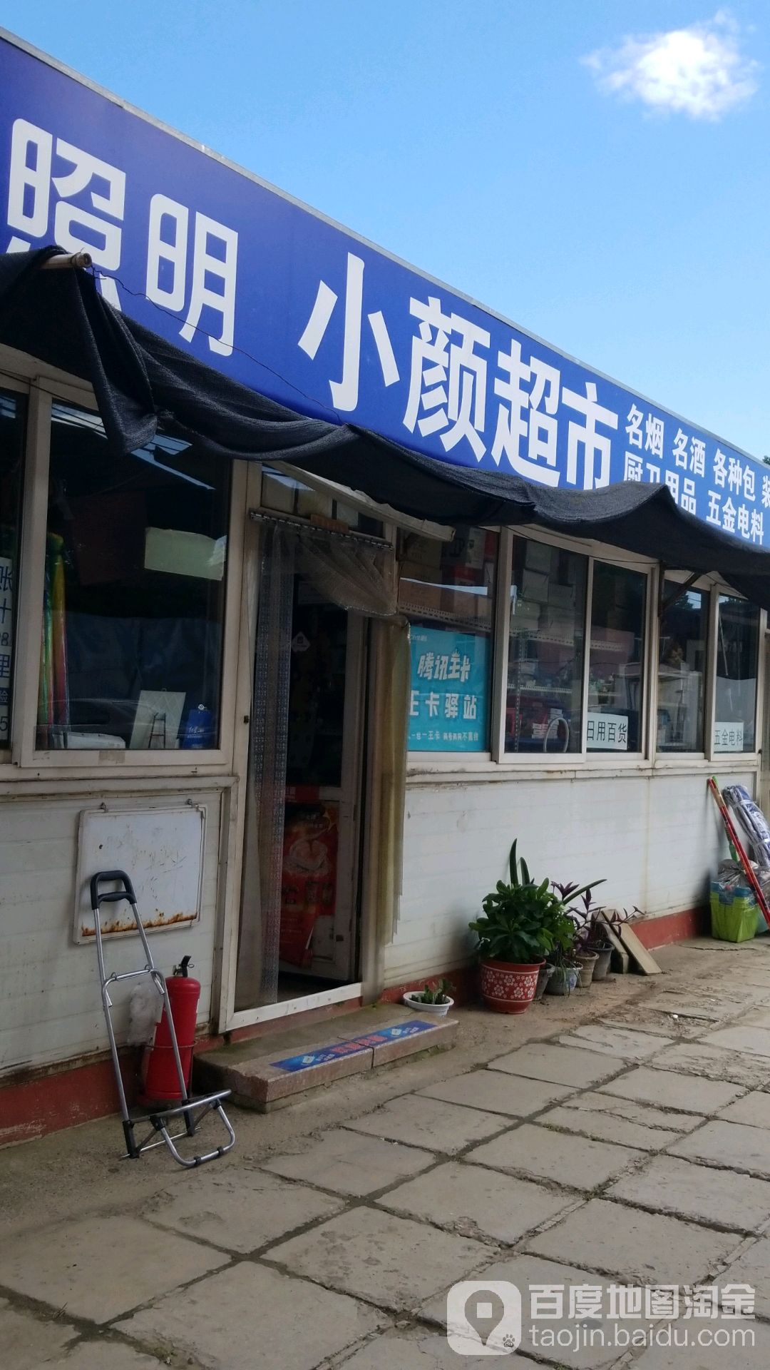 小颜百度超市