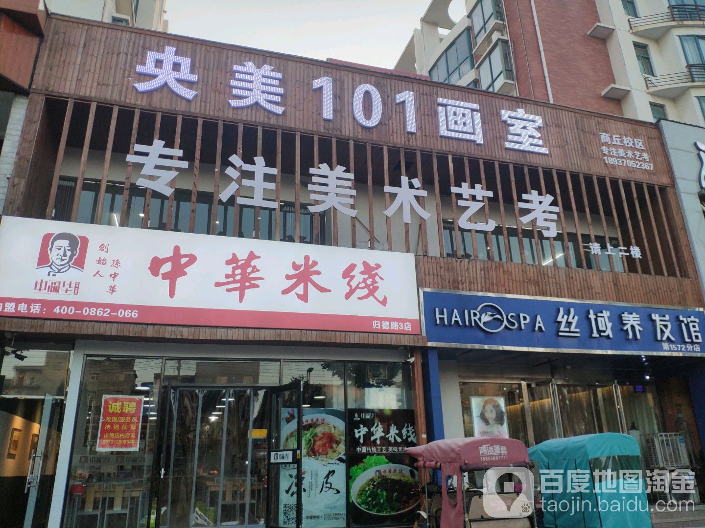 丝域养发馆邵(应天花园店)