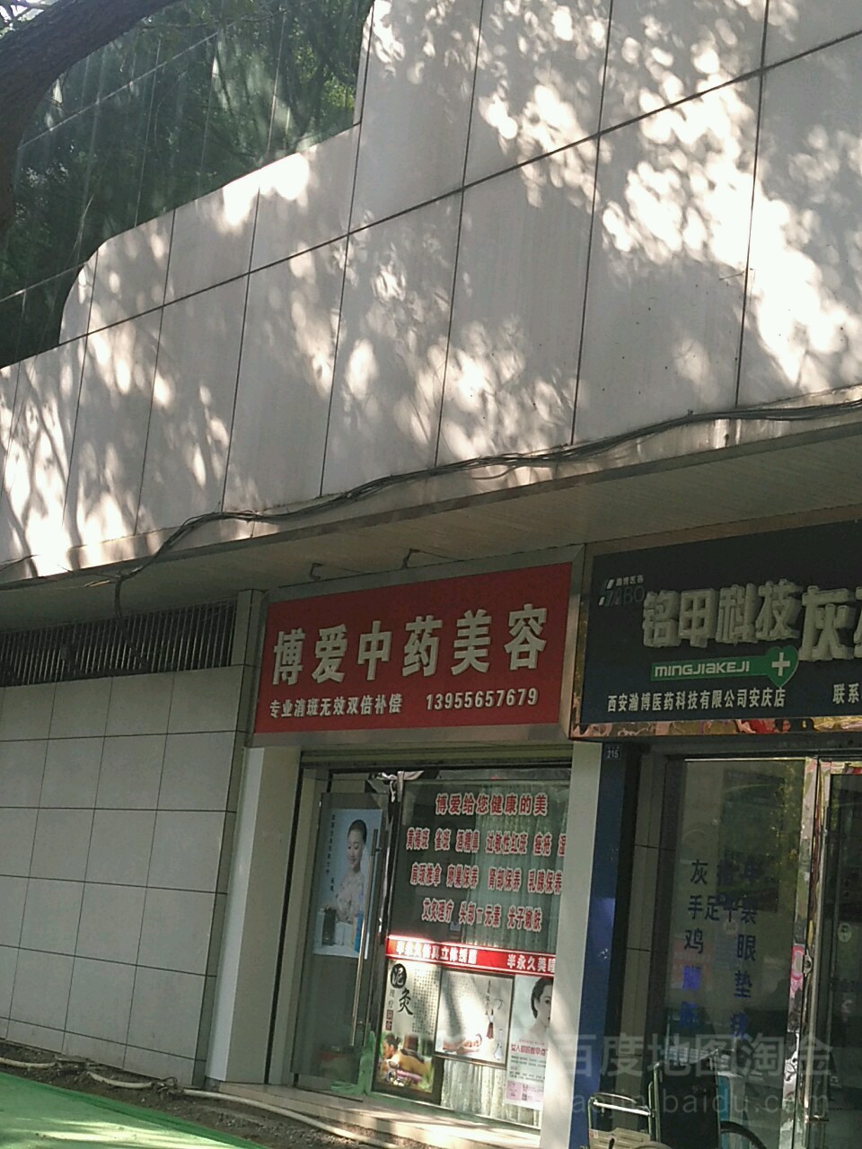 博爱医药美容(龙山路店)