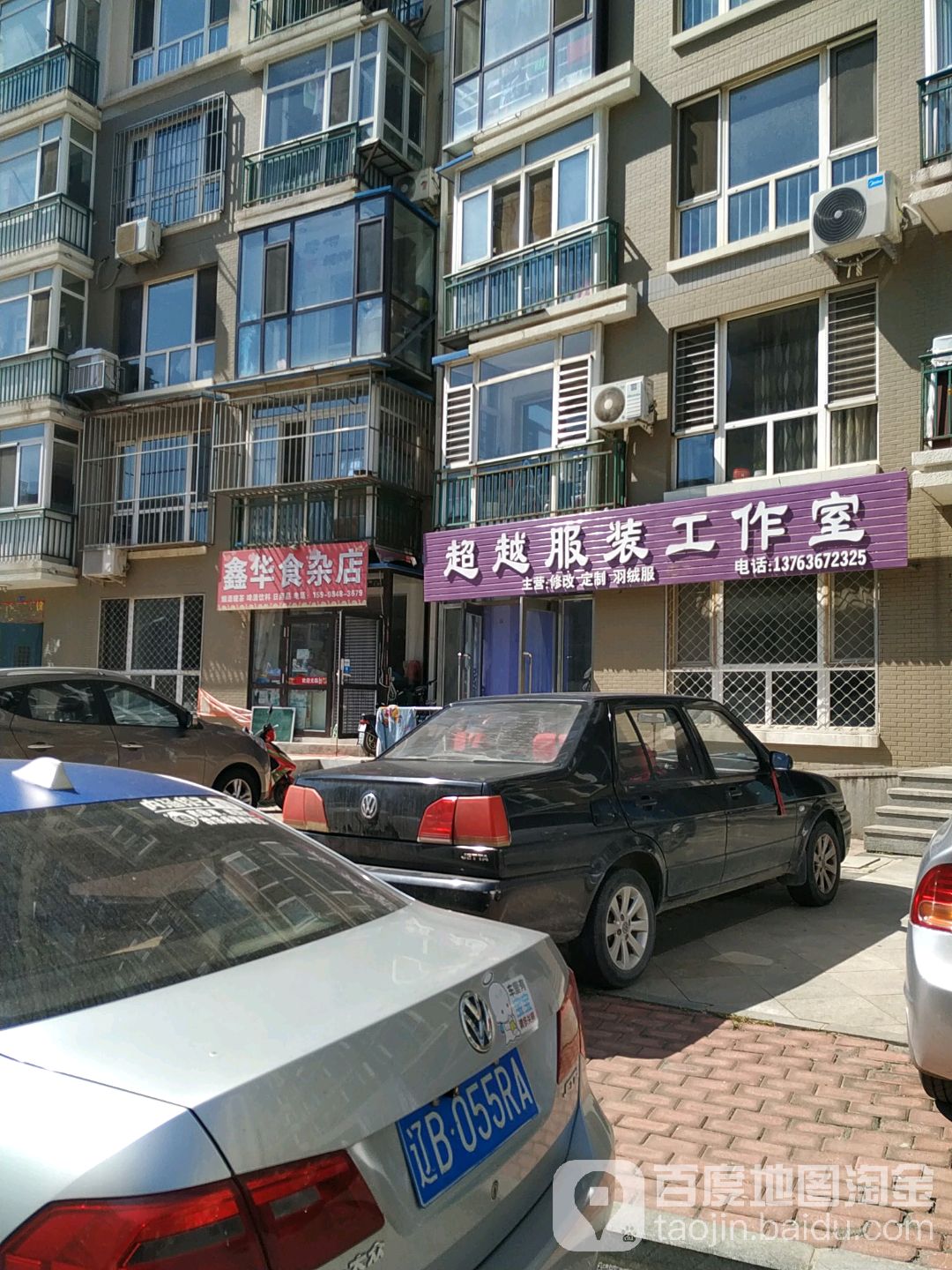 华鑫食杂店