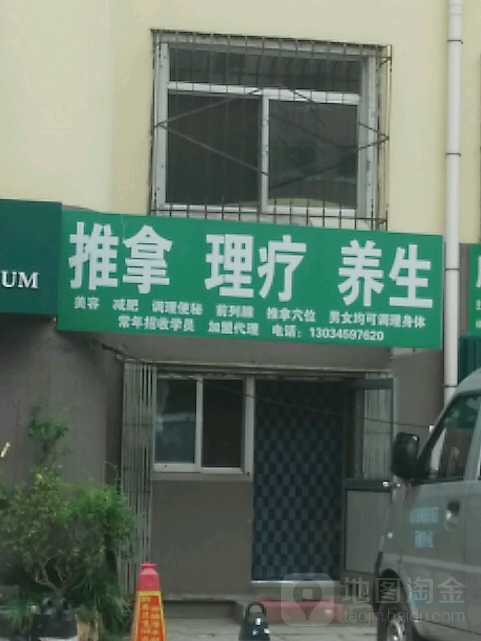 推拿理疗养生环境