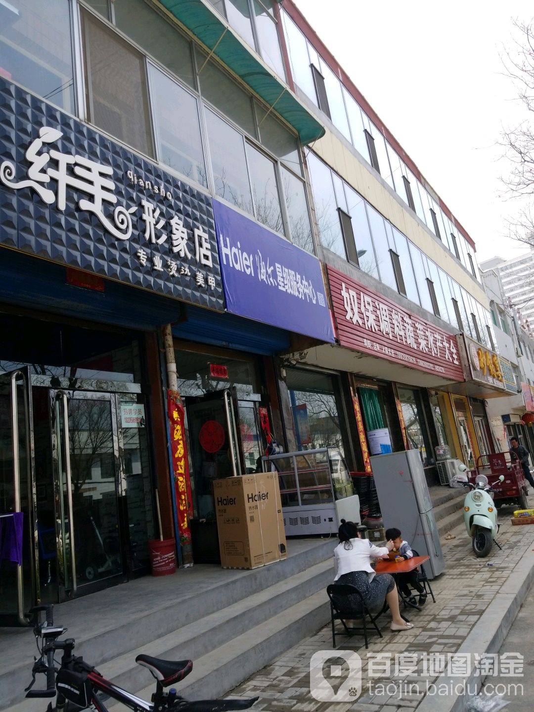 纤手形象店
