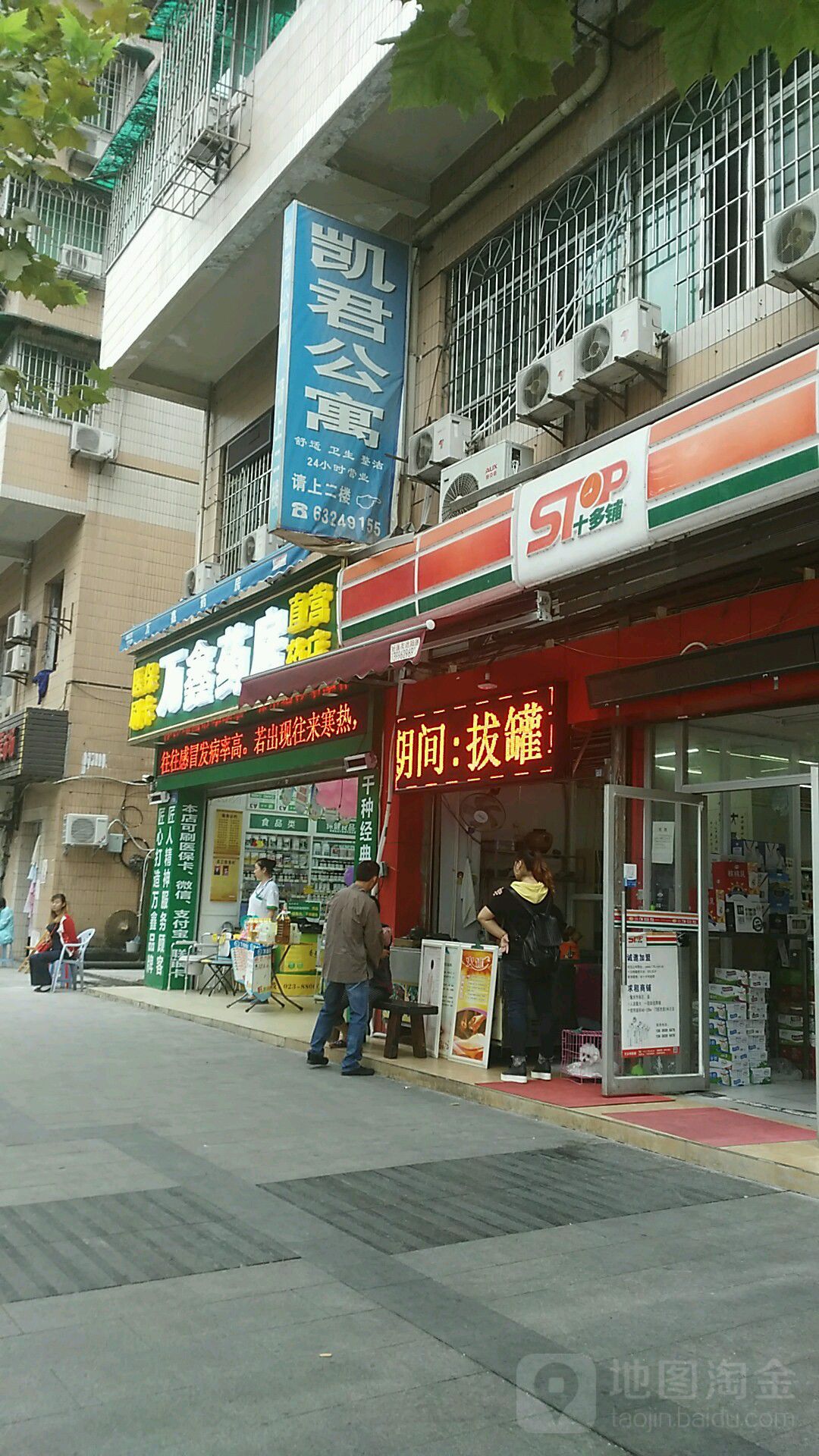 十多铺(医学院路店)