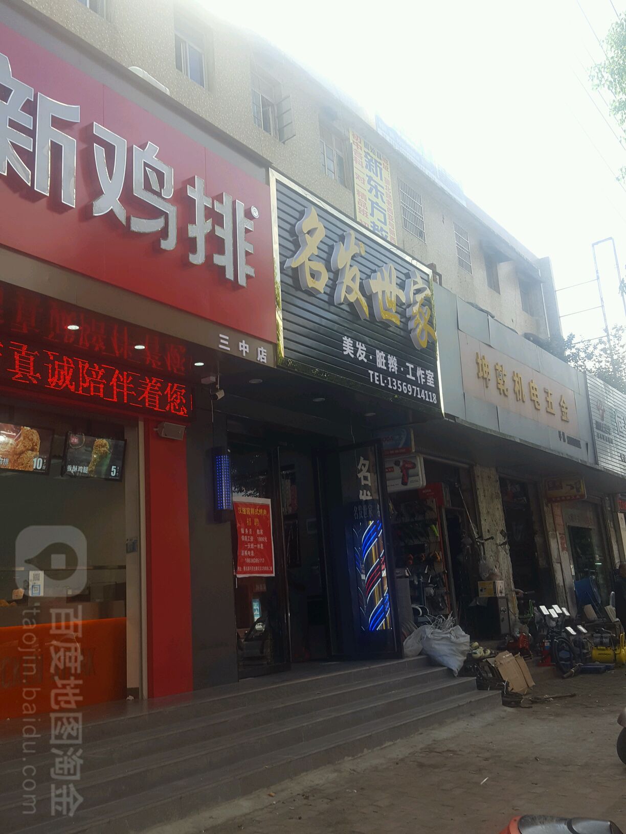 明发世家发型公社(中山大街店)