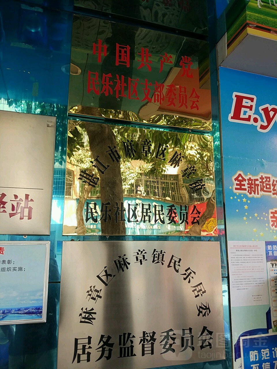 湛江市麻章区民乐中街31号