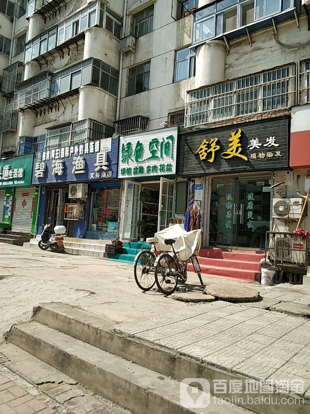 碧海渔具(文体商店)