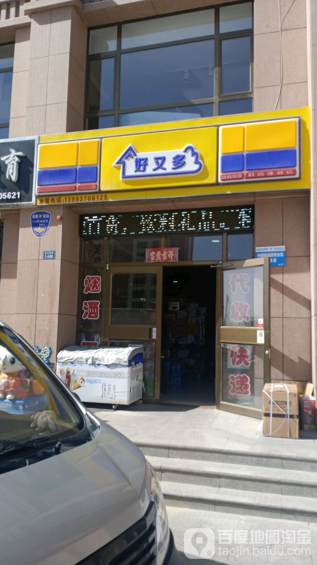 好又多超(航天家园店)