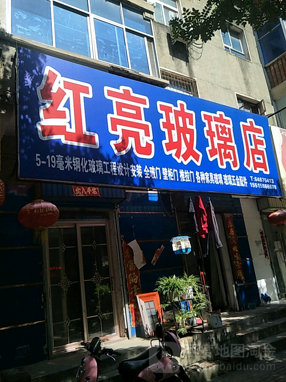 荥阳市红亮玻璃店