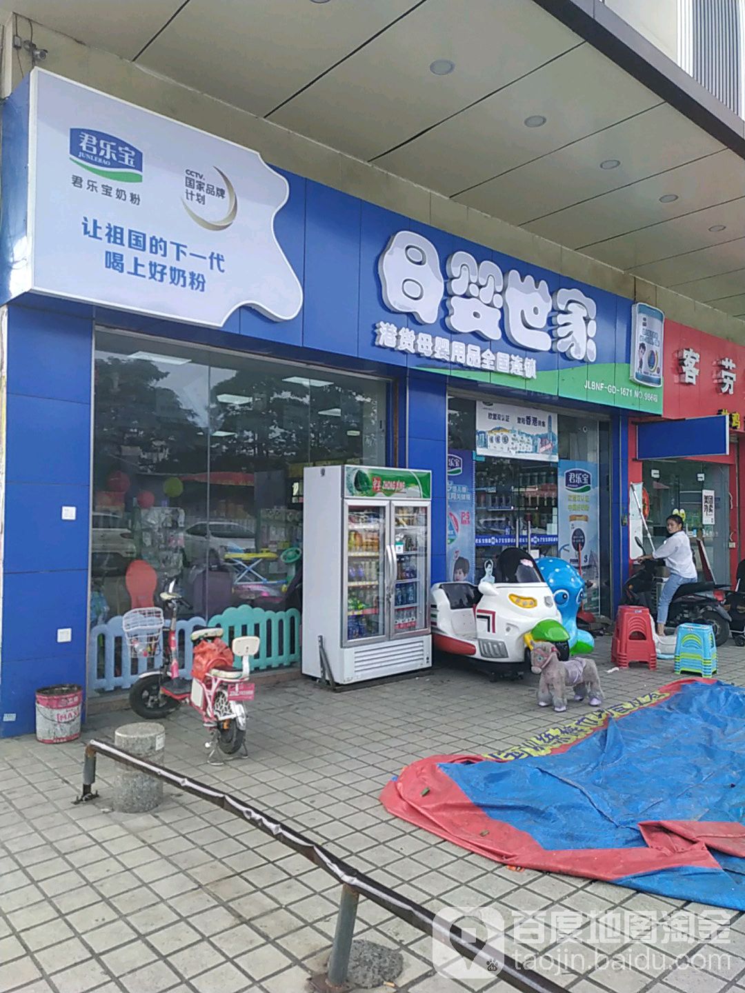 母婴世家港货母婴用品(新佳豪百货店)