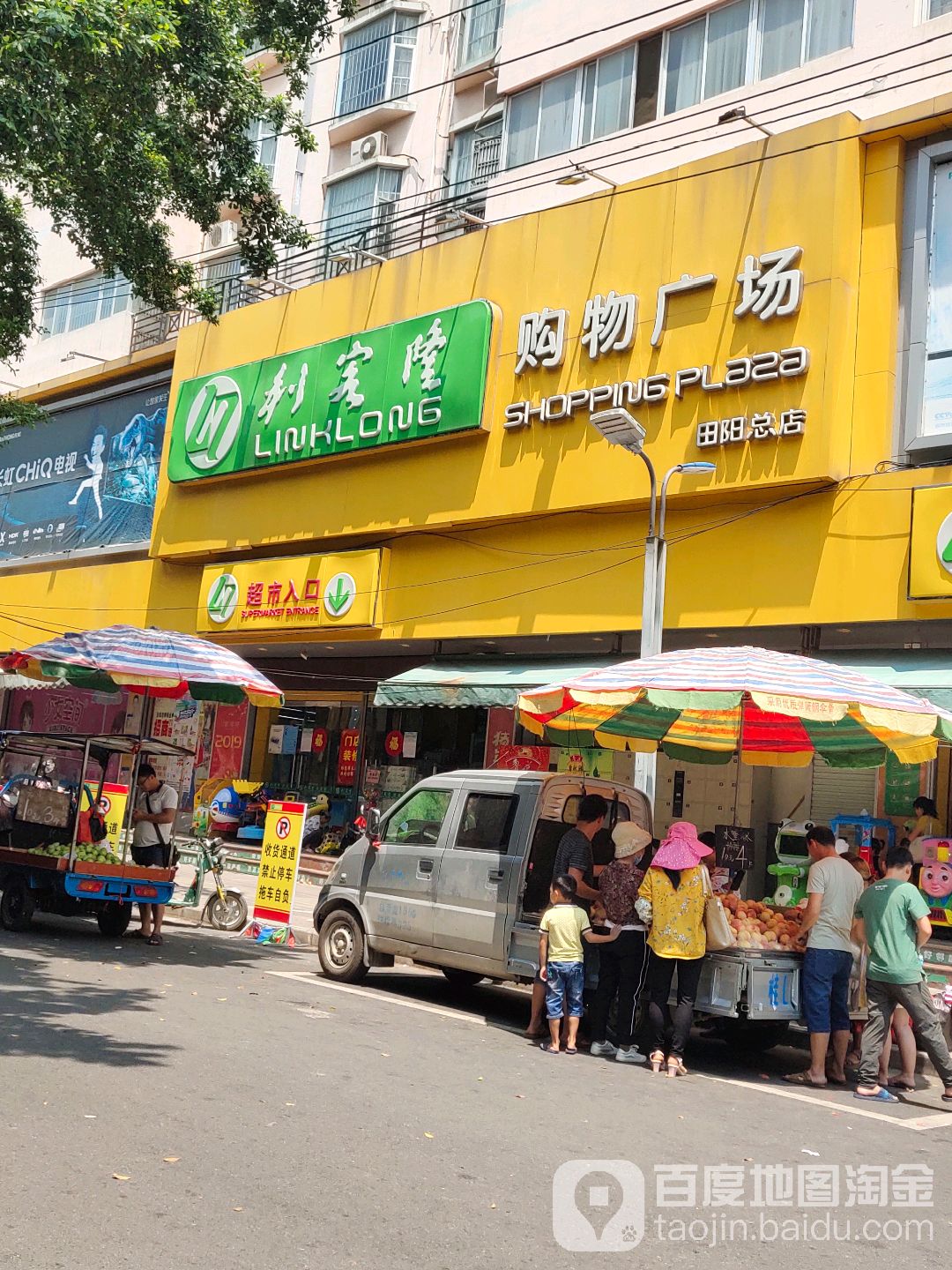 利客隆超市(民生街店)