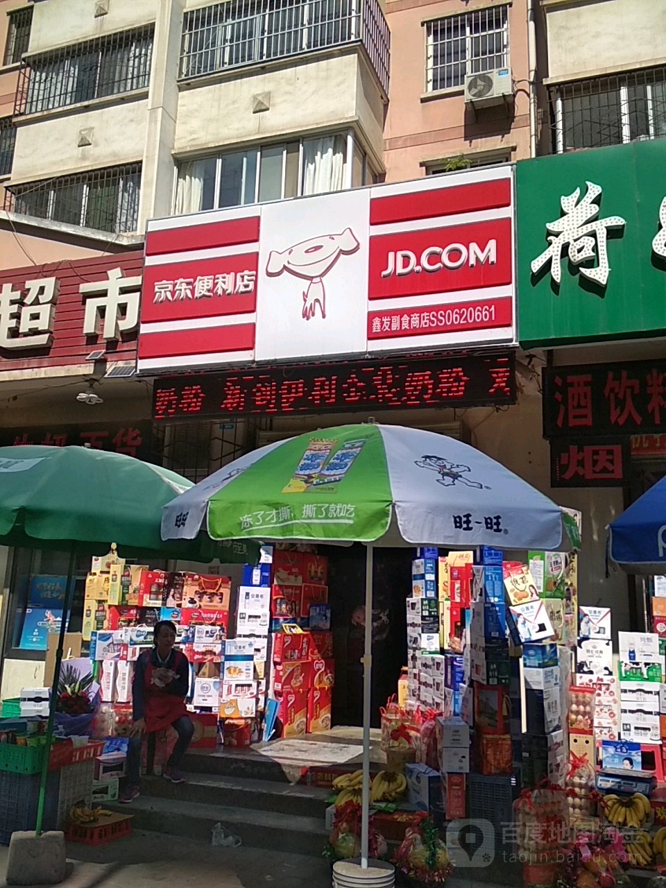 东京便利店(翰林华府店)