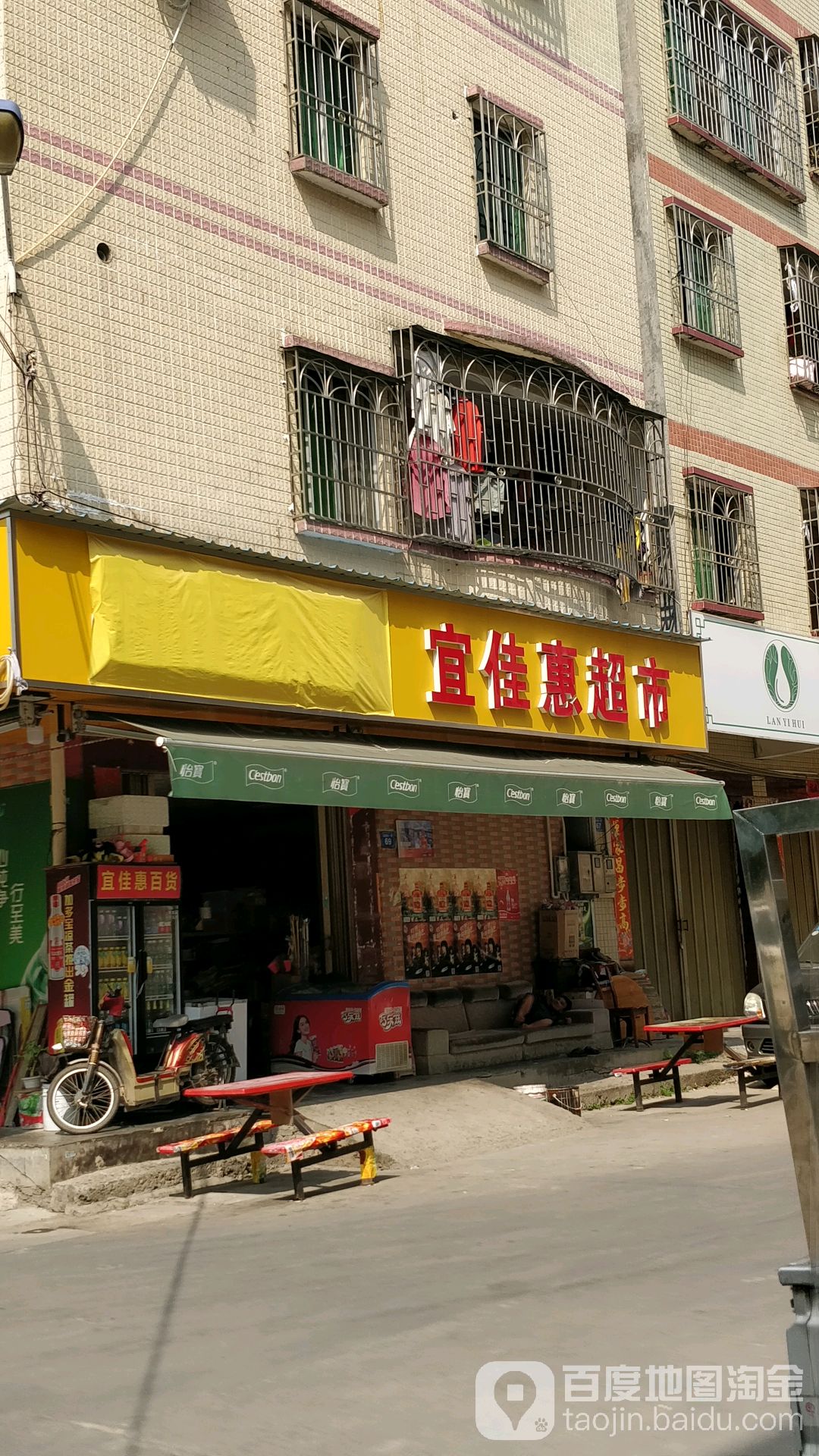 宜佳惠超市