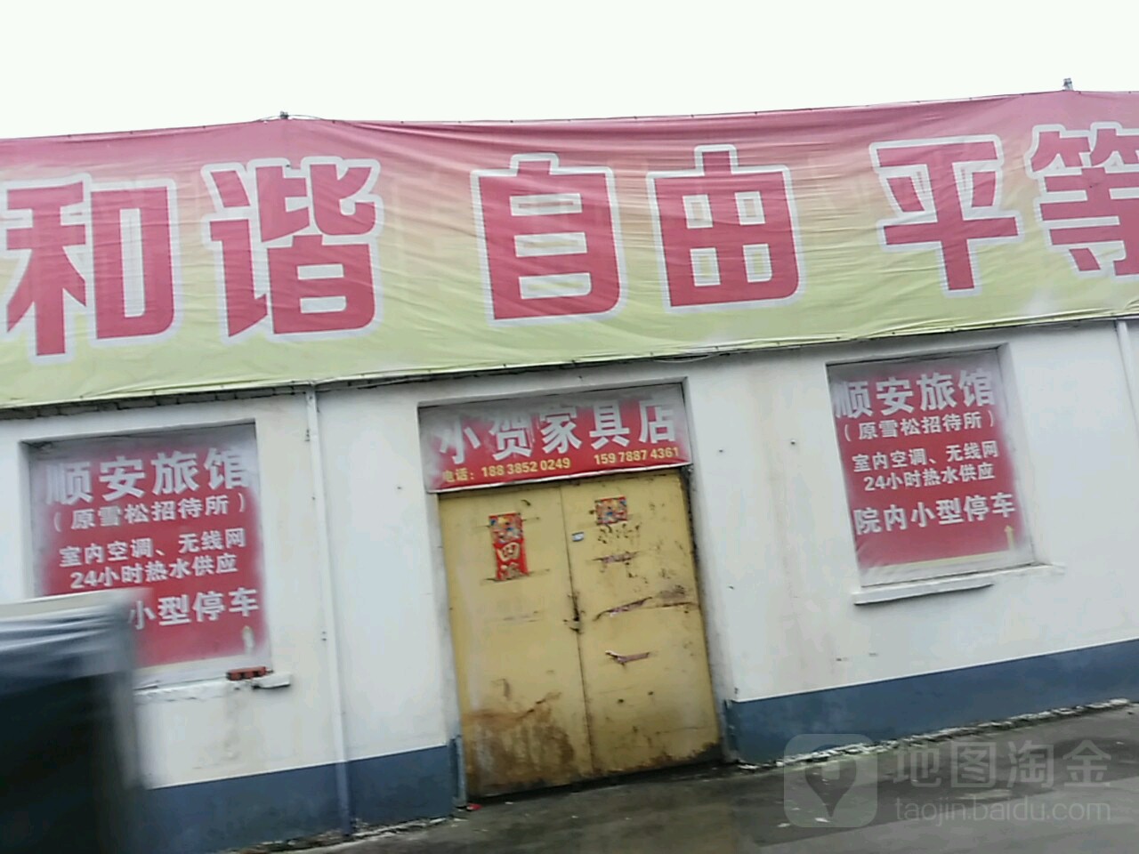 小贺家具店