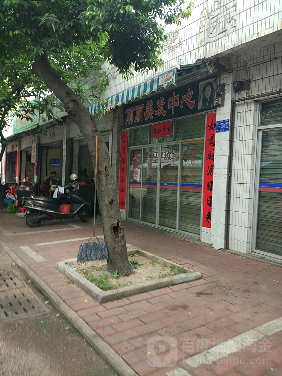 丽丽美发中心(南迈路店)