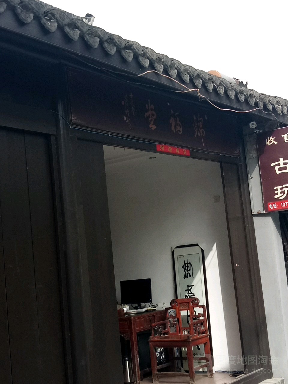 锦福堂