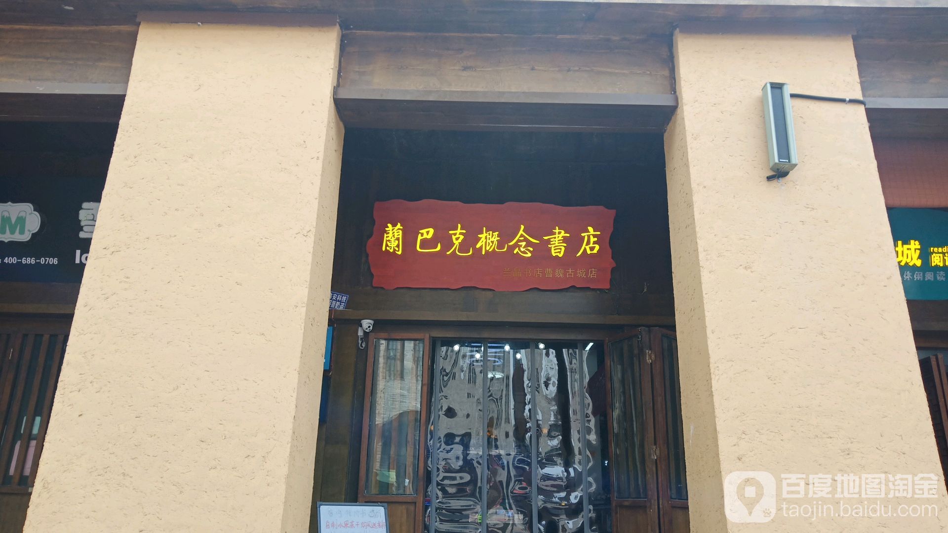 兰巴克概念书房(曹魏古城店)