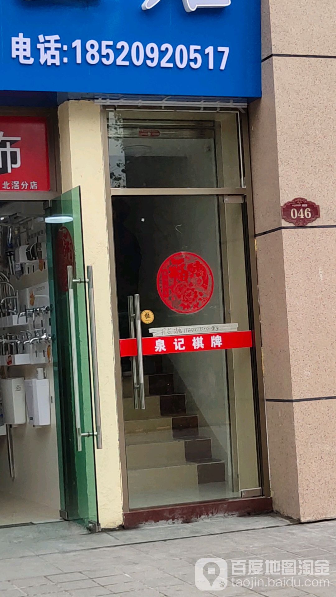 泉记棋牌