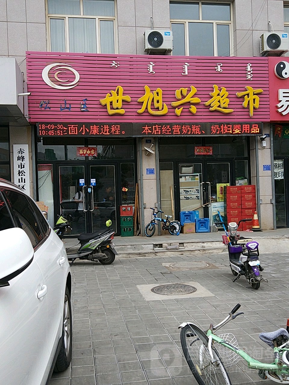 世旭兴美食
