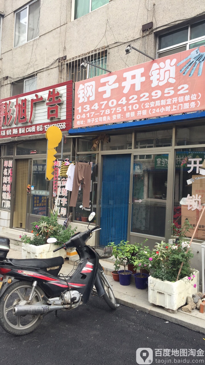 钢子开锁