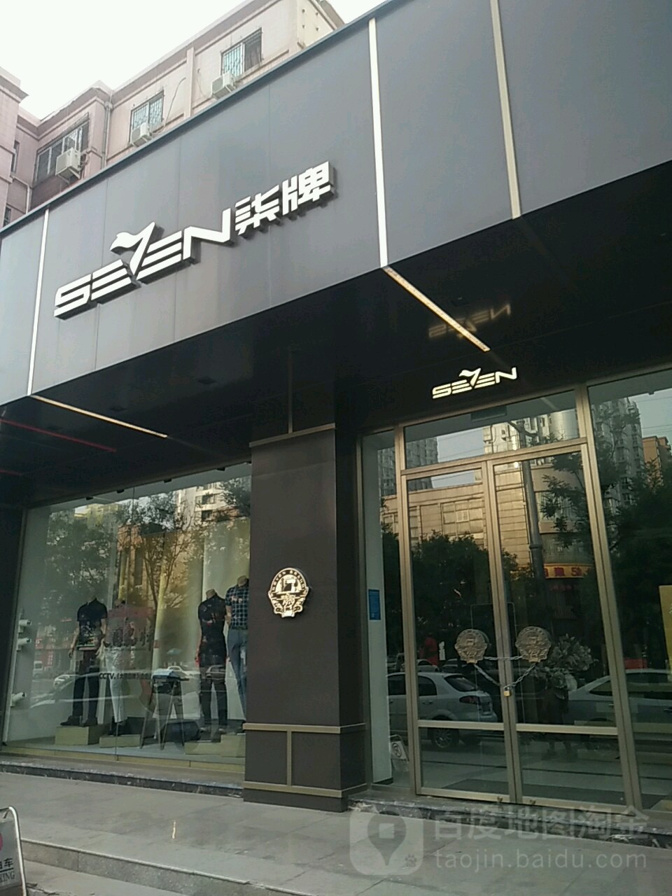 柒牌男装(经三路店)