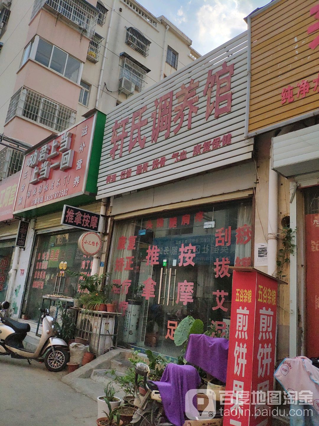 轩氏调养馆(八一商业街店)