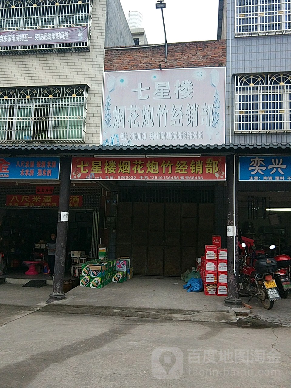 七星楼经营部