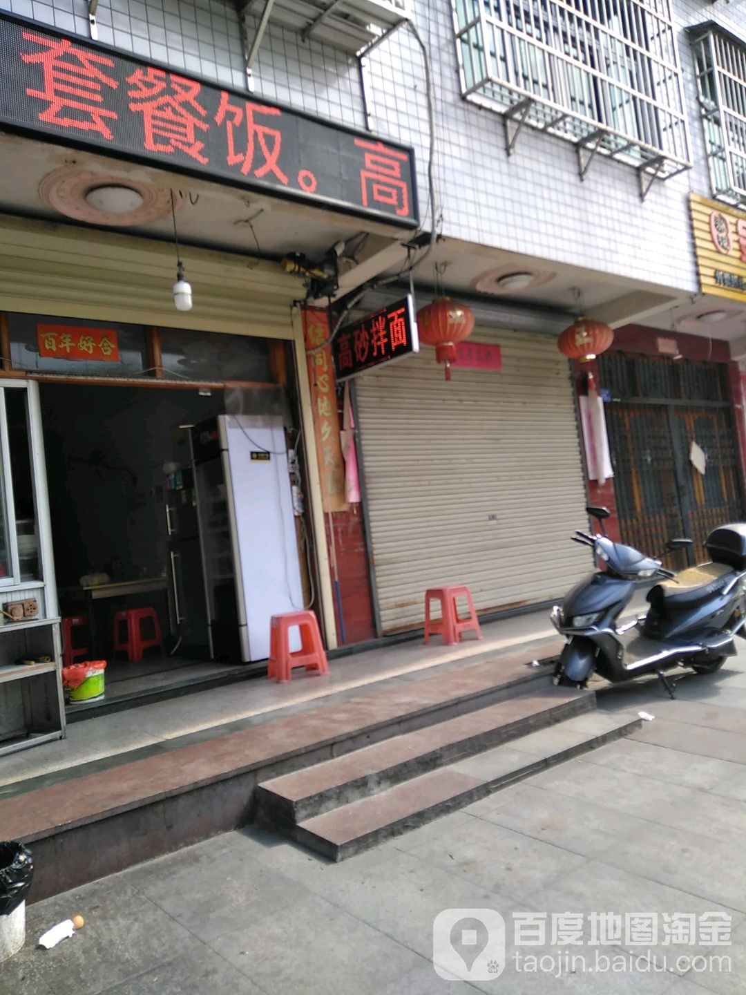 高砂半面
