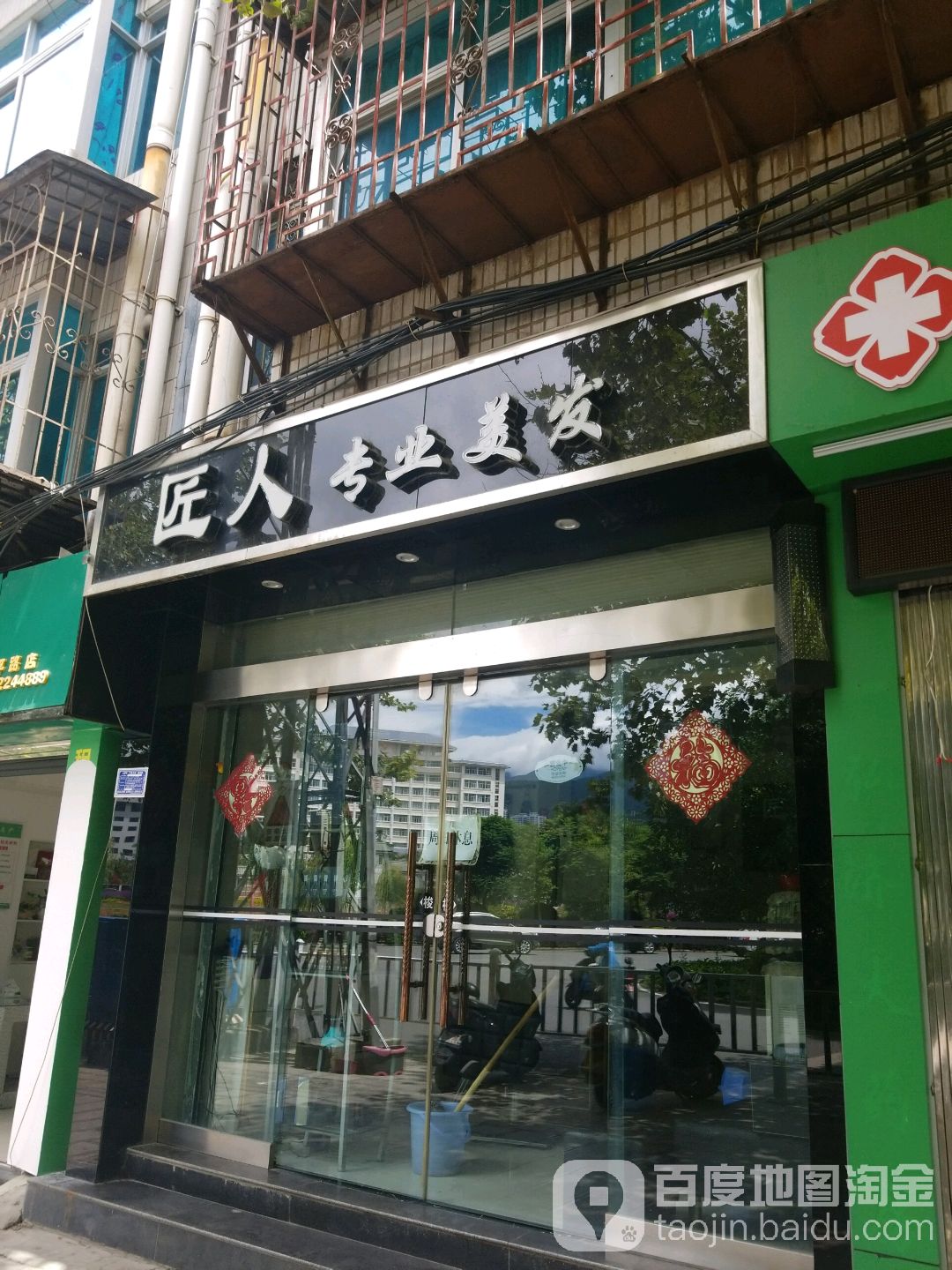 匠人专业美发(关平路)