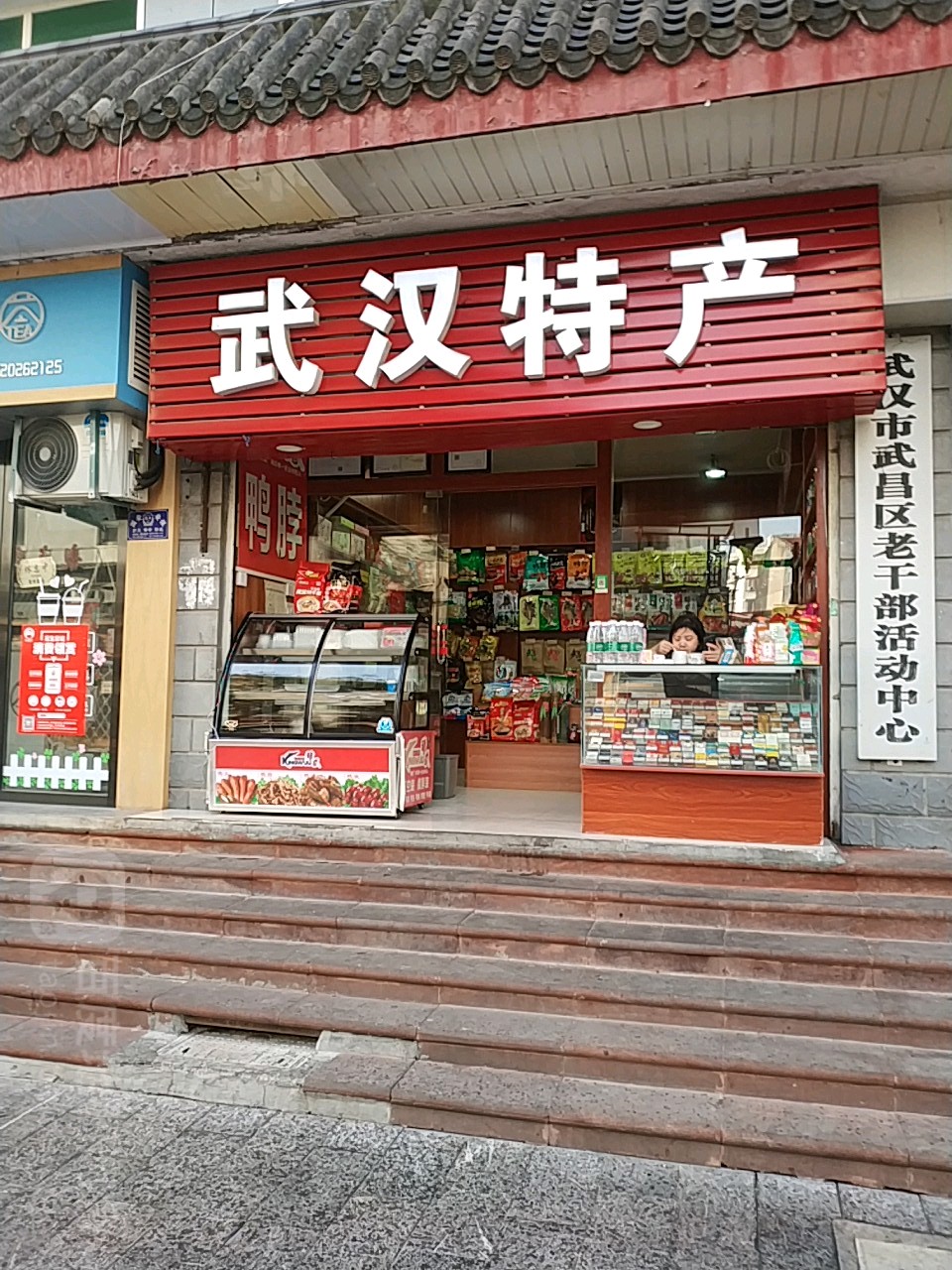 武汉特色(武昌广东商城店)