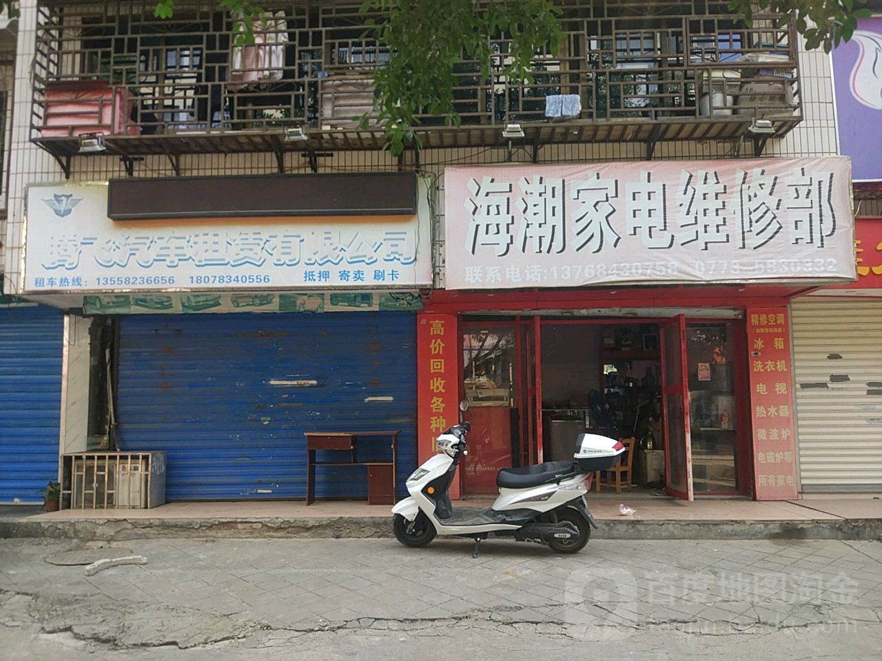 海潮小家电维修部