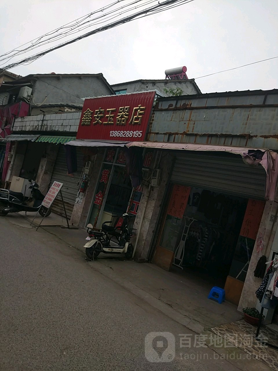 鑫安玉器店
