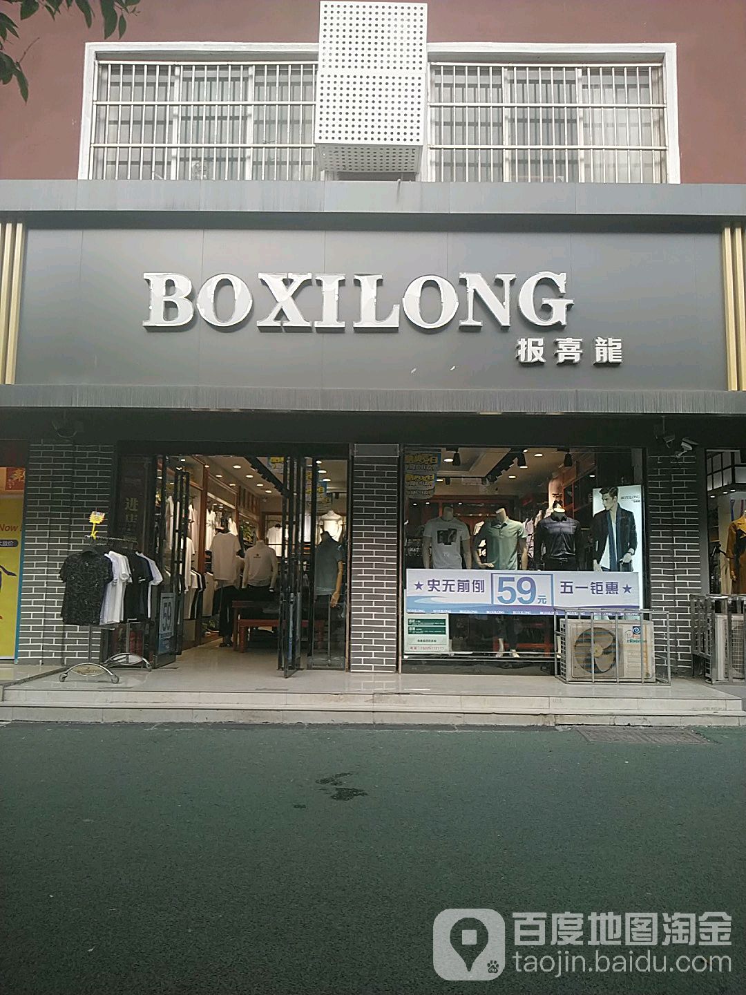 项城市BOXILONG报喜龙(商城路店)