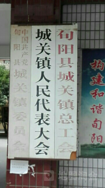 安康市旬阳市商贸大街186号