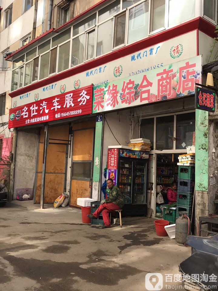 名什汽车服务