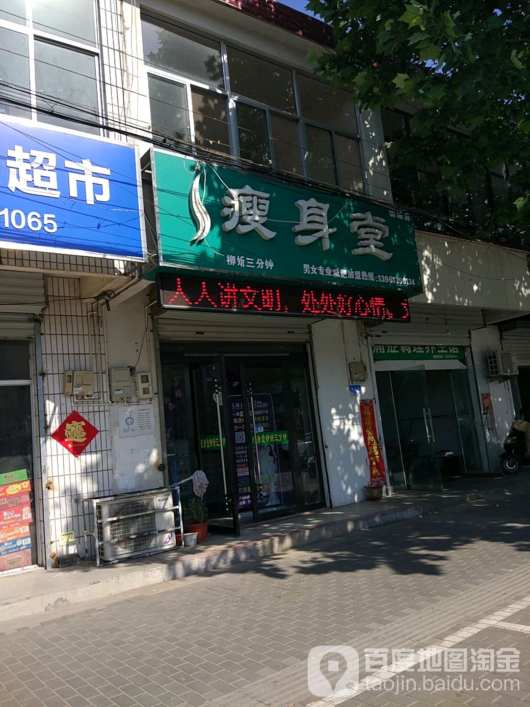 瘦身堂(南城店)