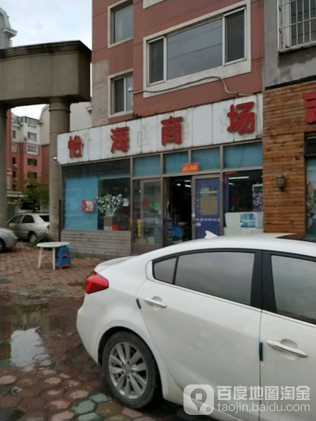 怡海市场(高合里店)