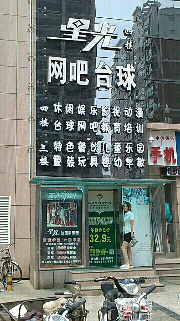 星光网吧(锦花购物广场店)