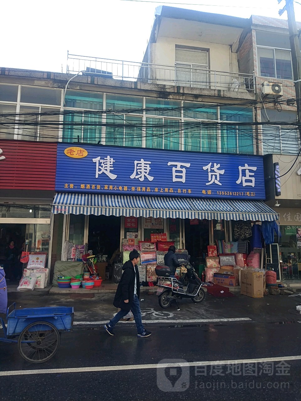 健康百货店