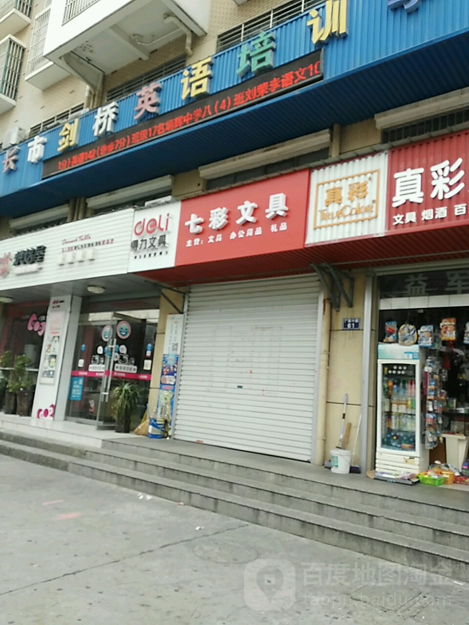 七彩文具(广陵中路店)
